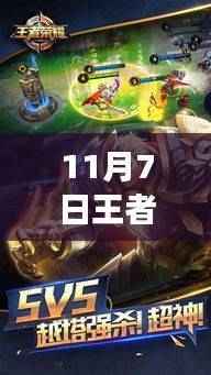 揭秘王者荣耀破解版,法律风险与权益保护探讨