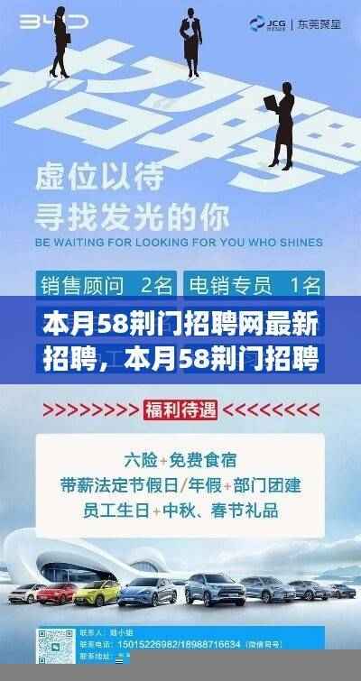本月荆门招聘网最新招聘启事,启程职场新征程,学习变革成就梦想