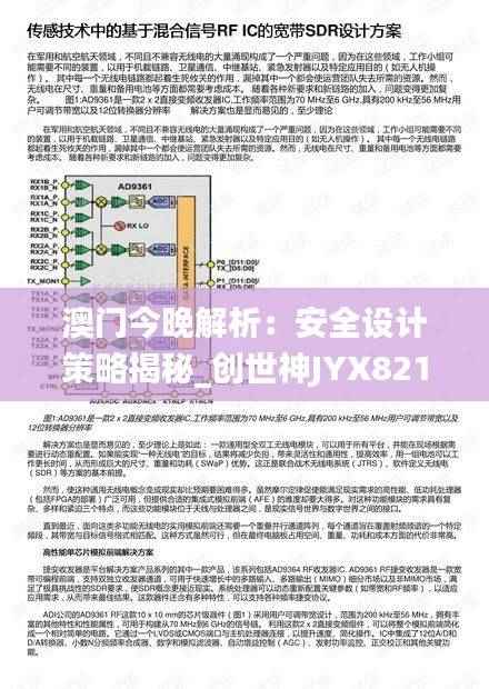 澳门今晚解析:安全设计策略揭秘_创世神JYX821.26