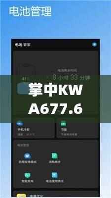 掌中KWA677.64精准管家婆，免费管家服务全面评测