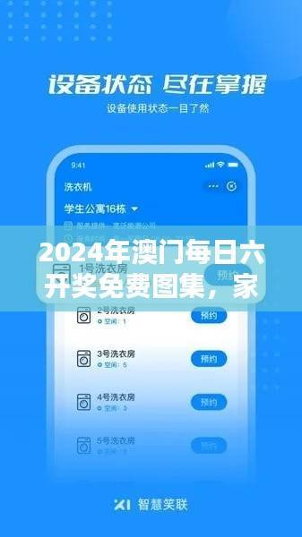 2024年澳门每日六开奖免费图集，家庭版FZW221.19资源执行方案