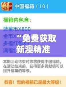“免费获取新澳精准资料平台,资源运用攻略——个人版LQH439.74”