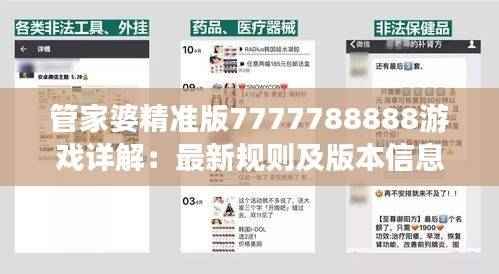 管家婆精准版7777788888游戏详解：最新规则及版本信息SYM567.62揭秘