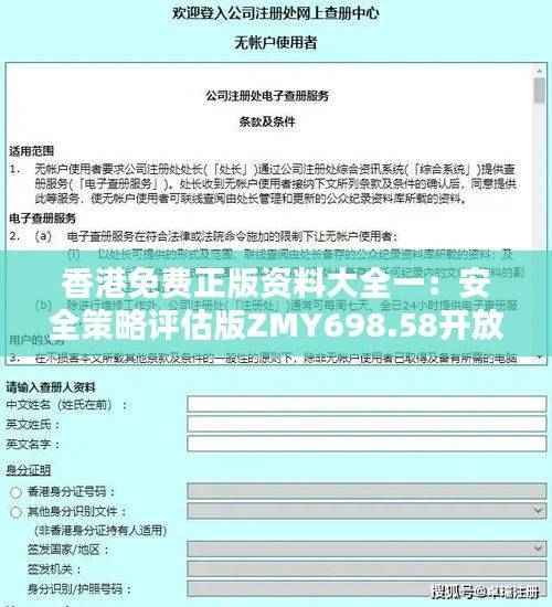 香港免费正版资料大全一:安全策略评估版ZMY698.58开放版