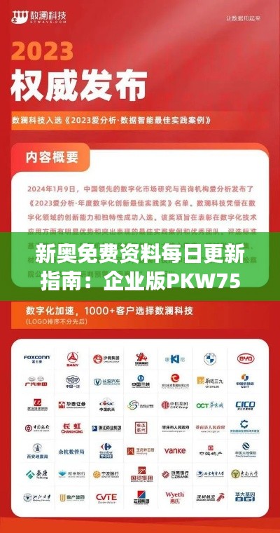 新奥免费资料每日更新指南:企业版PKW75.73数据解析与注意事项