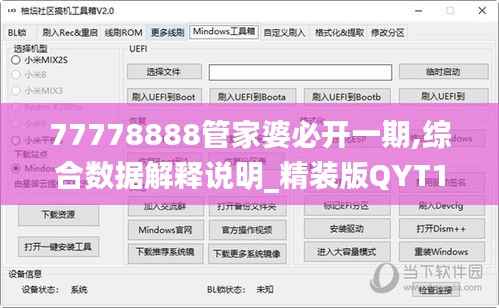 77778888管家婆必开一期,综合数据解释说明_精装版QYT166.58