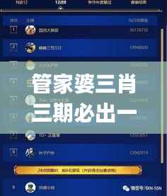 管家婆三肖三期必出一期MBA,生物医学工程_户外版PIG277.26