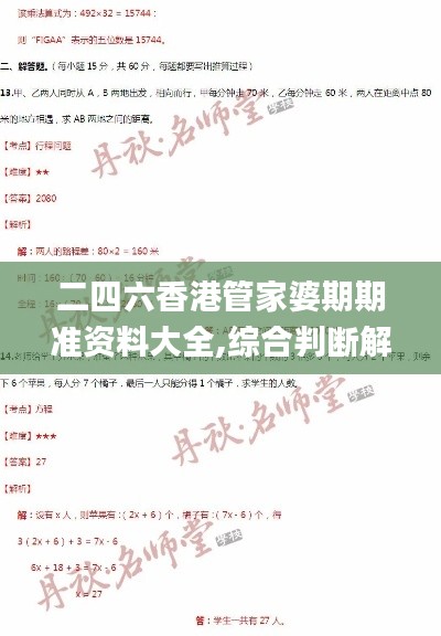 二四六香港管家婆期期准资料大全,综合判断解析解答_直观版IMA490.62