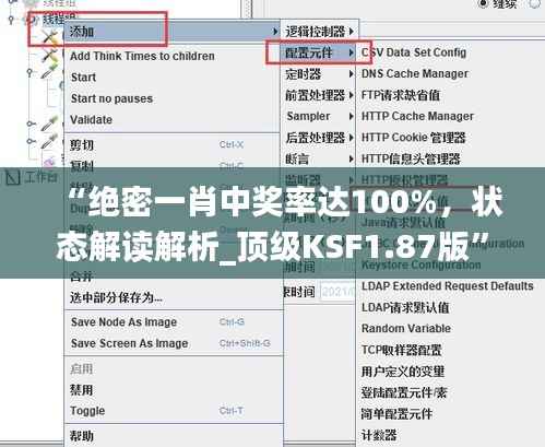 “绝密一肖中奖率达100%,状态解读解析_顶级KSF1.87版”