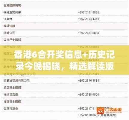 香港6合开奖信息+历史记录今晚揭晓,精选解读版NSW342.58