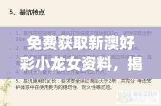 免费获取新澳好彩小龙女资料,揭秘安全策略_阴虚境ZEY795.27