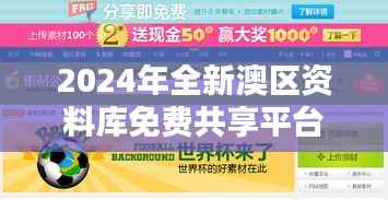 2024年全新澳区资料库免费共享平台:VMR808.11安全策略解析与和谐版