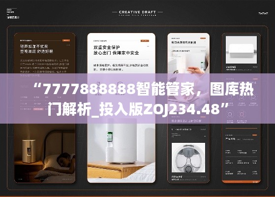 “7777888888智能管家,图库热门解析_投入版ZOJ234.48”
