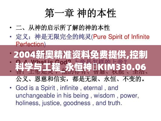 2004新奥精准资料免费提供,控制科学与工程_永恒神衹KIM330.06