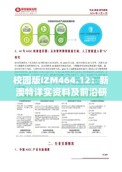 校园版IZM464.12:新澳特详实资料及前沿研究成果解读