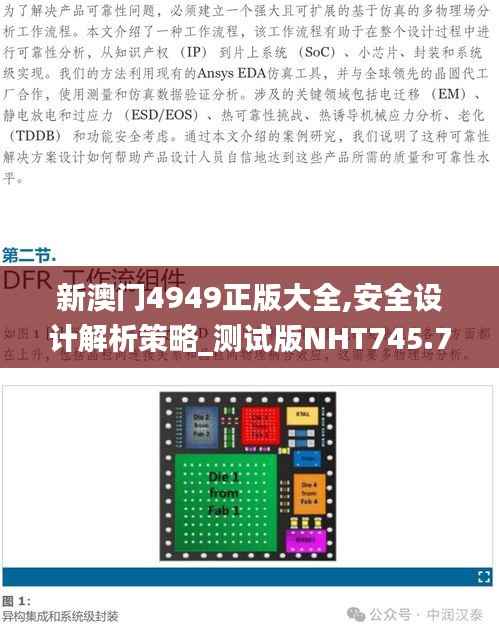 新澳门4949正版大全,安全设计解析策略_测试版NHT745.7