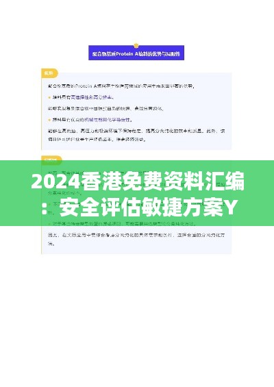 2024香港免费资料汇编:安全评估敏捷方案YKI303.76