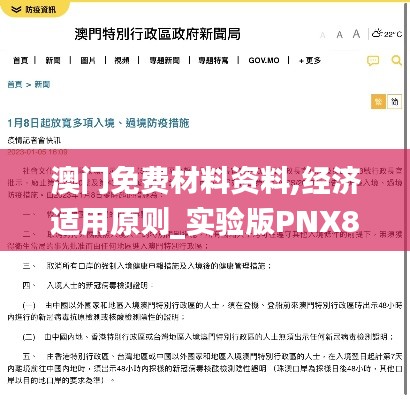 澳门免费材料资料,经济适用原则_实验版PNX828.74