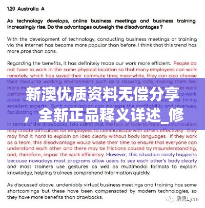 新澳优质资料无偿分享,全新正品释义详述_修订版NAX46.52