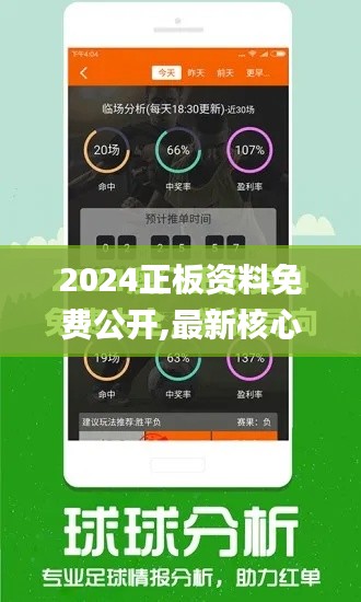 2024正板资料免费公开,最新核心赏析_广播版LVQ54.8