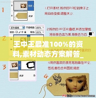 王中王最准100%的资料,素材动态方案解答_GDM912.89化灵