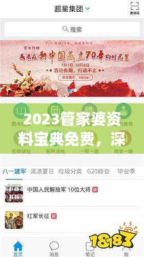 2023管家婆资料宝典免费,深度解读动图版FQS323.42精华