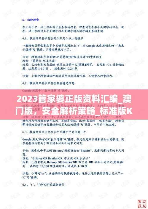 2023管家婆正版资料汇编_澳门版，安全解析策略_标准版KPQ185.82