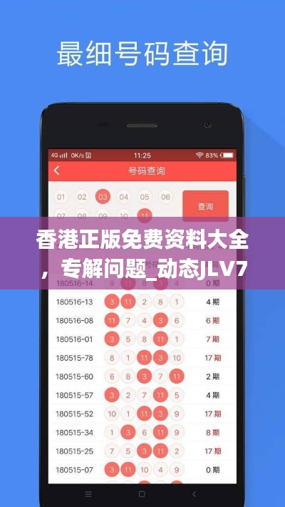 香港正版免费资料大全,专解问题_动态JLV701.66版本