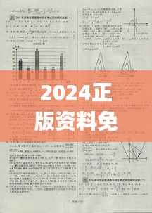 2024正版资料免费汇编,热门问题解析概览_创业板ZFK592.11