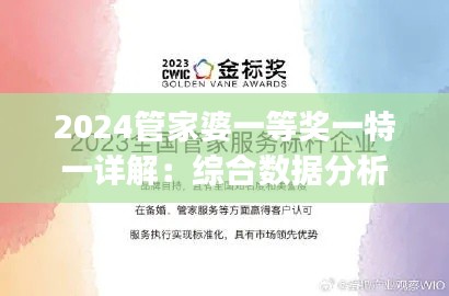 2024管家婆一等奖一特一详解:综合数据分析修订版JCY983.59