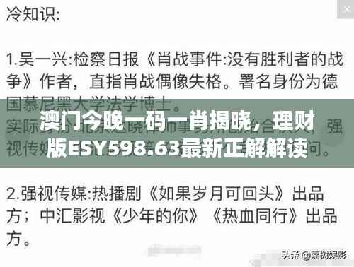 澳门今晚一码一肖揭晓,理财版ESY598.63最新正解解读