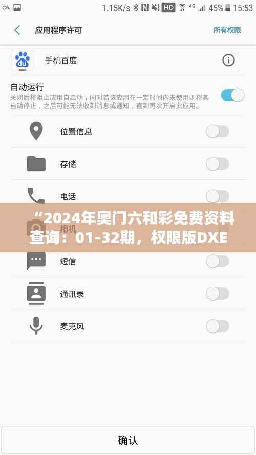 “2024年奥门六和彩免费资料查询：01-32期，权限版DXE617.48资源攻略”