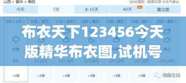 布衣天下123456今天版精华布衣图,试机号码,外国语言文学_阳实境WNP583.6