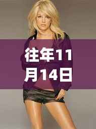 布兰妮最新MV启示录,自信与成就感的奇妙旅程,变化中的学习与成长之路