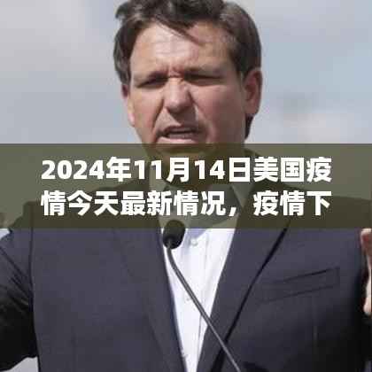 美国疫情下的隐秘小巷，探访特色小店与最新疫情动态