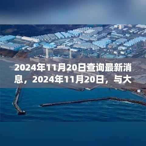 与大自然共舞的日子，探索远离尘嚣的旅行奥秘