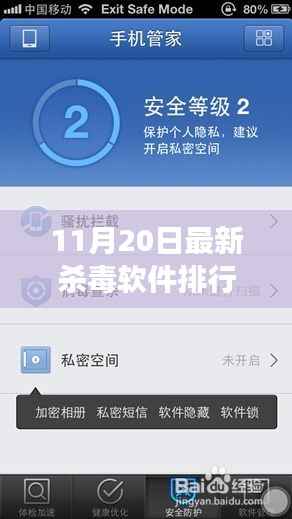 重磅揭晓,最新杀毒软件排行,科技护航安全体验革新之旅