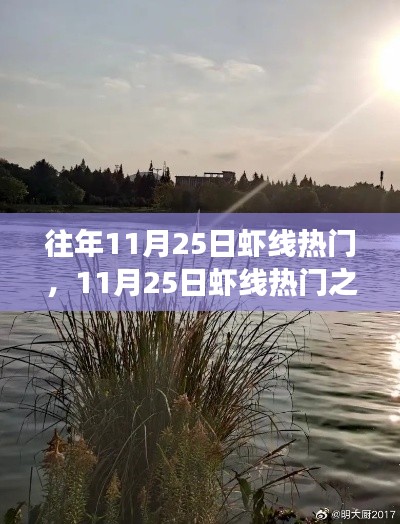 探寻自然美景,追寻内心宁静,11月25日虾线热门之旅启程