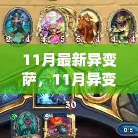 11月最新异变萨,11月异变萨,学习变化,自信成就梦想,开启无限可能之旅