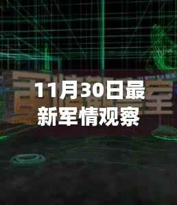最新军情观察室,变化中的学习,铸就自信的钥匙