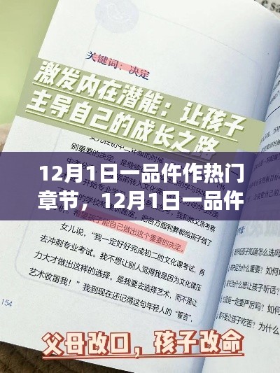 12月1日一品仵作新篇章，变化中的学习之旅，自信与成就感的源泉