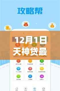 揭秘天神贷最新app,小巷深处的神秘宝藏与犯罪风险解析