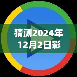 影音先锋最新手机版下载趋势展望,预测未来至2024年12月(独家报道)