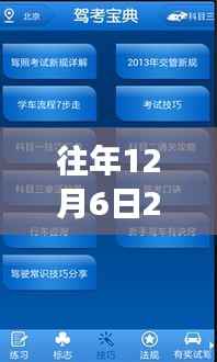 『往年12月6日热门驾考宝典深度解析与观点争议探究』