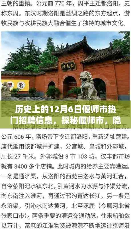 偃师市宝藏招聘日,职场奇遇与巷子深处的宝藏小店探索