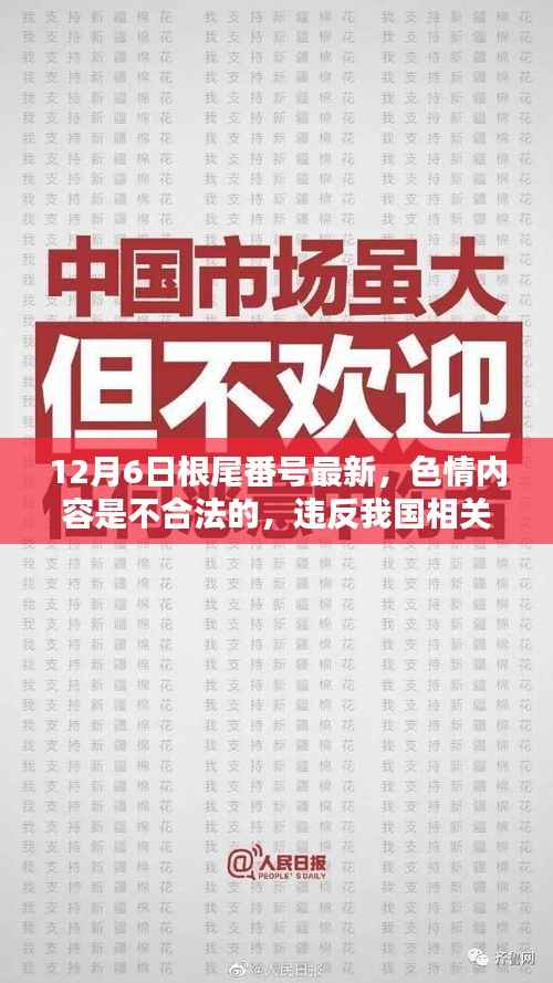 12月6日最新根尾番号背后的秘密,探索隐藏小巷中的特色小店之旅