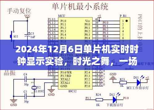 时光之舞,单片机实时时钟显示实验之旅
