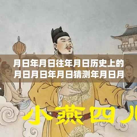 时空探索与音频记录,月日月年实时输入输出软件的演变与探索音频之谜