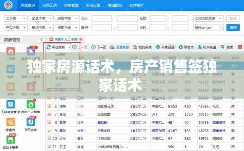 独家房源话术,房产销售签独家话术