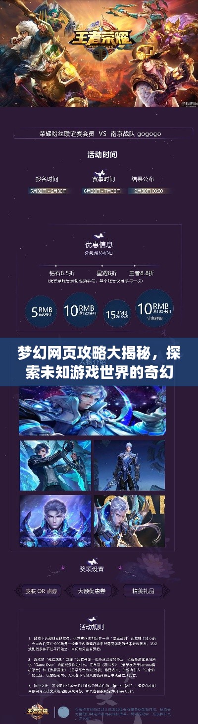 梦幻网页攻略大揭秘,探索未知游戏世界的奇幻之旅